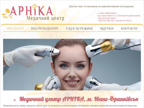 Медичний центр «Арніка»