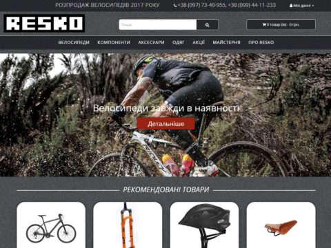 Інтернет магазин Resko.if.ua