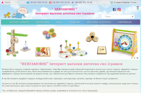 nevgamovni-com-1013×670 Інтернет магазин еко іграшок