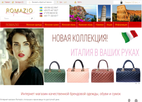 romazio-941×674 Інтернет-магазин Romazio