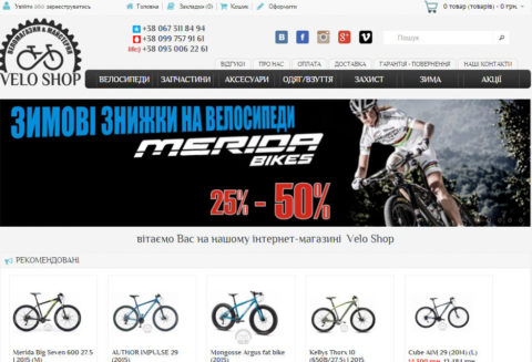 veloshop-939×639 Інтернет-магазин Velo Shop