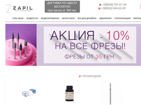 zapil-833×625 Інтернет магазин ZAPIL.COM.UA