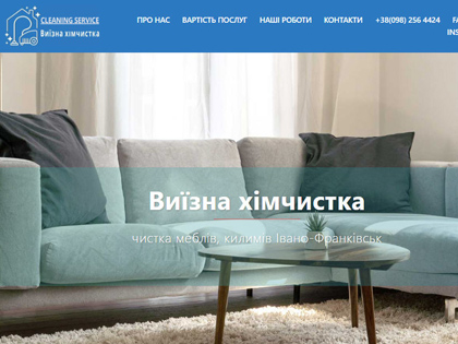 cleaner.if.ua Виїзна хімчистка Івано-Франківськ
