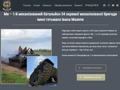 Створення односторінкового сайту для батальйону