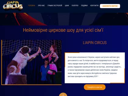 Створення сайту-візитки для сучасного циркового шоу