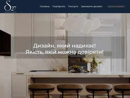 Створення односторінкового сайту для студії дизайну інтер'єру